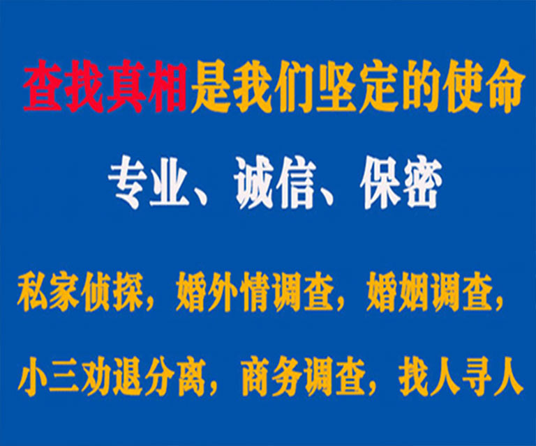 辽宁私家侦探哪里去找？如何找到信誉良好的私人侦探机构？